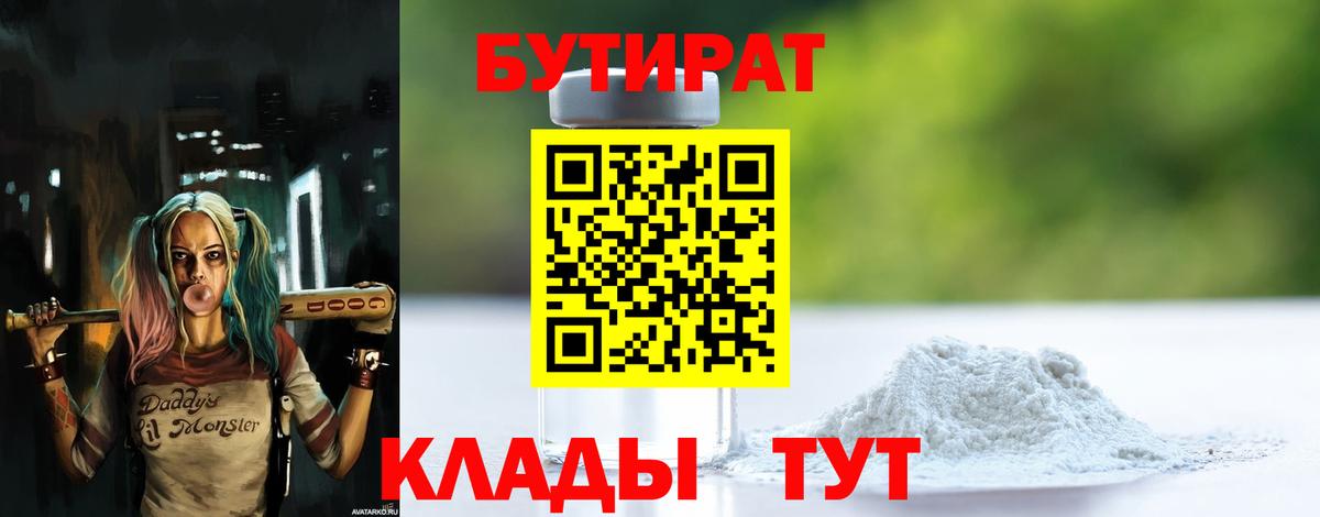 Ржев  БУТИРАТ вода  Вход с VPN 