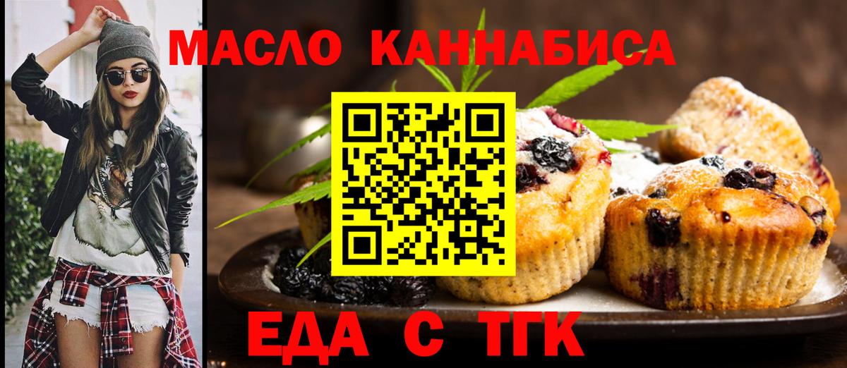 Ржев  Cannafood конопля  Вход с VPN 