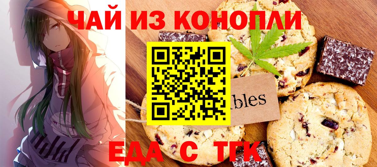 Еда ТГК конопля Ржев