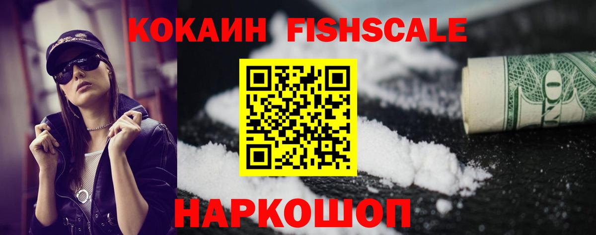 Ржев  Кокаин Эквадор  КОКАИН FishScale  Вход с VPN 