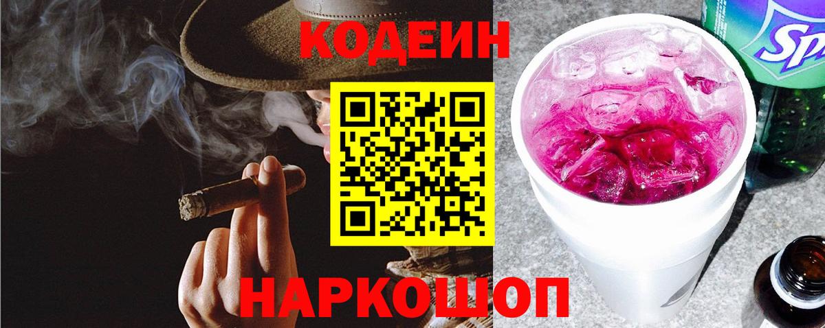 Codein Purple Drank Ржев