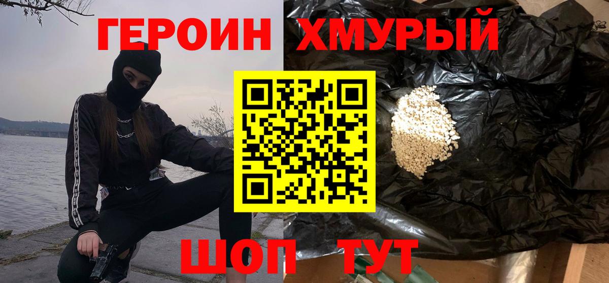 Героин гречка Ржев