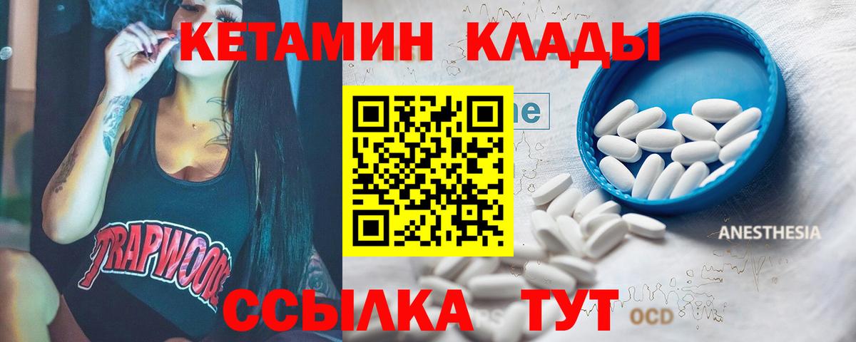 Кетамин VHQ Ржев