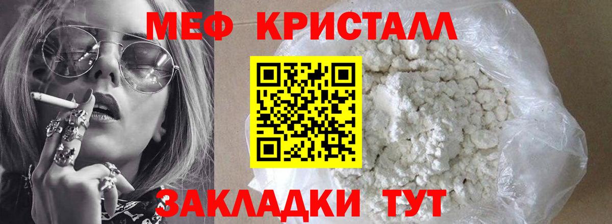 Меф мяу мяу кристаллы Ржев