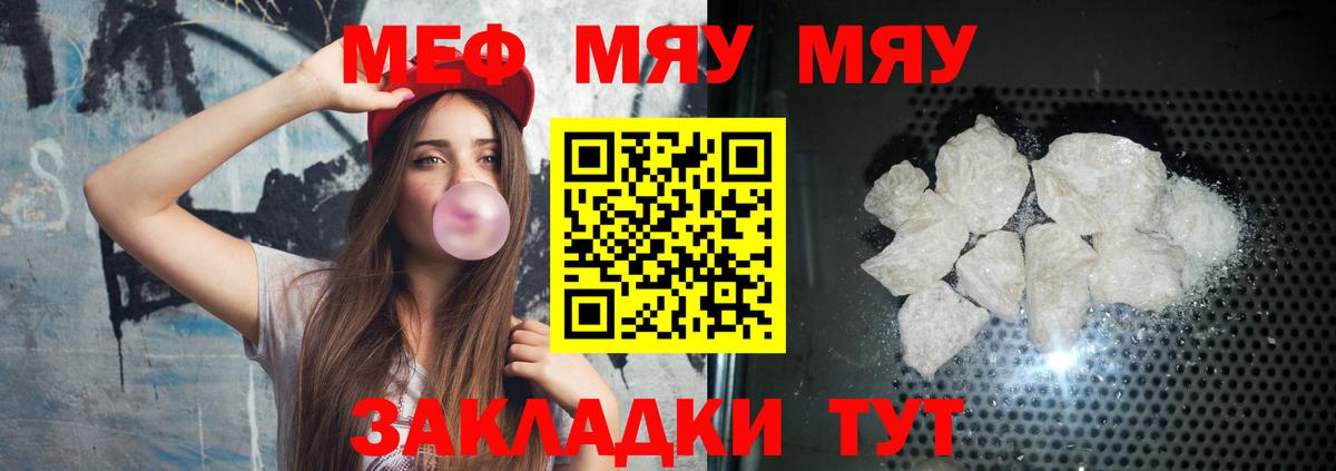 Меф  МЕФ mephedrone  МЯУ-МЯУ  Меф мука  Ржев  Вход с VPN 